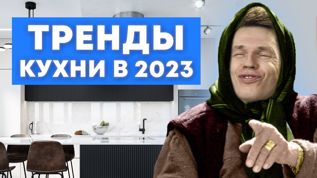 9 идей для создания современной кухни! / Тренды кухонь 2023 - YouTube