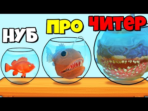 Видео: ЭВОЛЮЦИЯ РЫБОК В АКВАРИУМЕ, МАКСИМАЛЬНЫЙ УРОВЕНЬ! | Aquarium Land