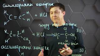 картинка: Алкендер. Марковников ережесі. 10 сынып.