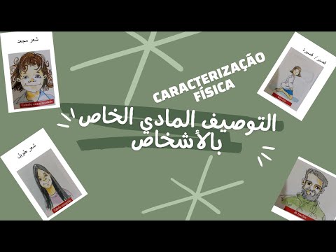 الصفات المادية او البدنية للأشخاص Caracterização Física