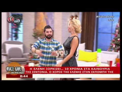 Το τσιφτετέλι της Καινούργιου που "ζωήρεψε" τους τηλεθεατές (ΒΙΝΤΕΟ)