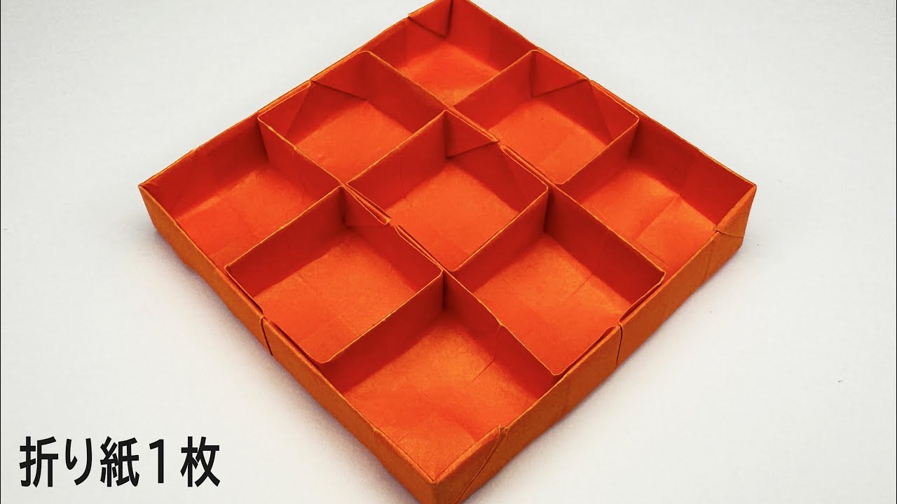 折り紙】1枚で9分割の箱✨How to make partition box#상자#盒子