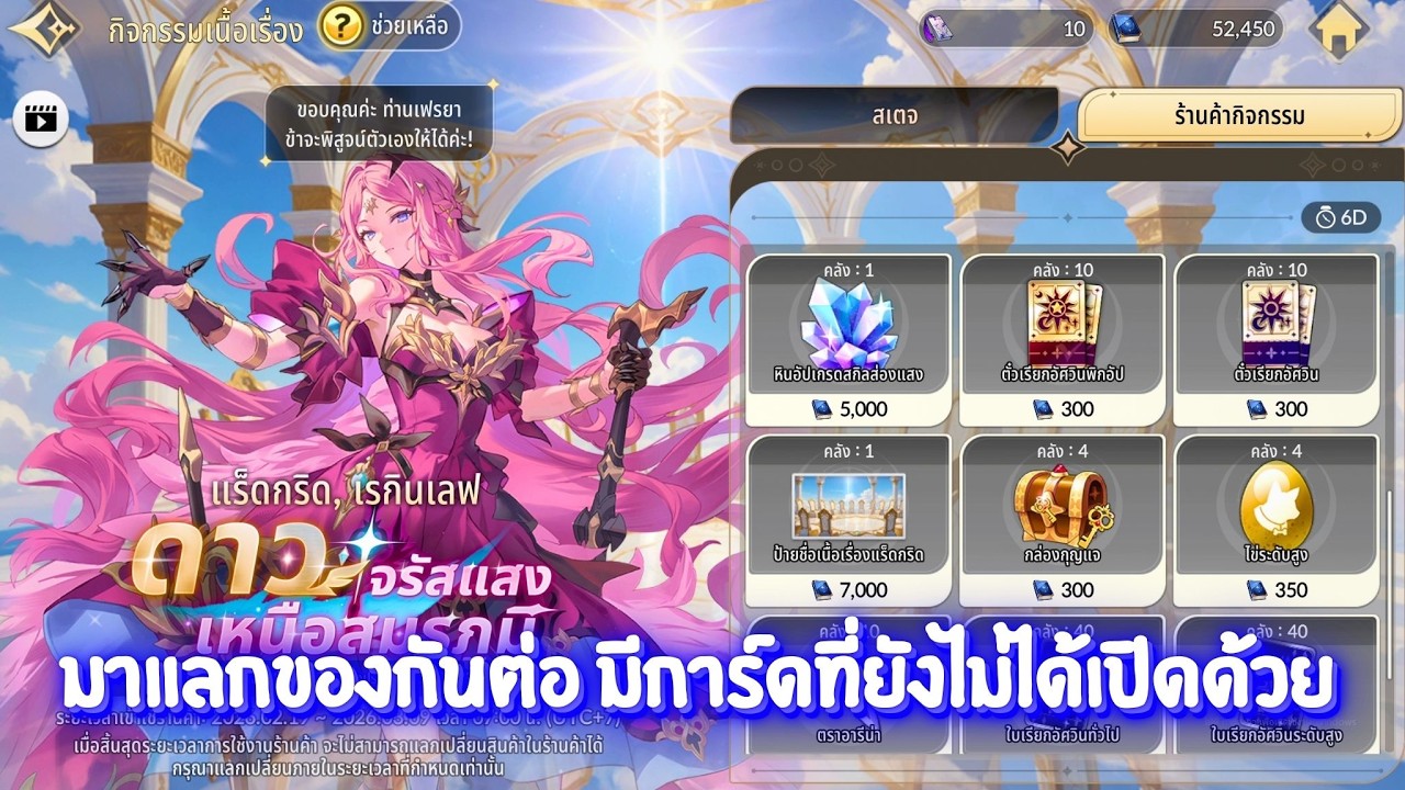 มาแลกของกันต่อ มีการ์ดที่ยังไม่ได้เปิดด้วย