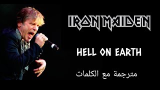Iron Maiden - Hell On Earth - Arabic subtitles/آيرون مايدن - جحيم على الأرض - مترجمة عربي