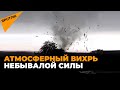 Разрушительный смерч в Армении попал на видео