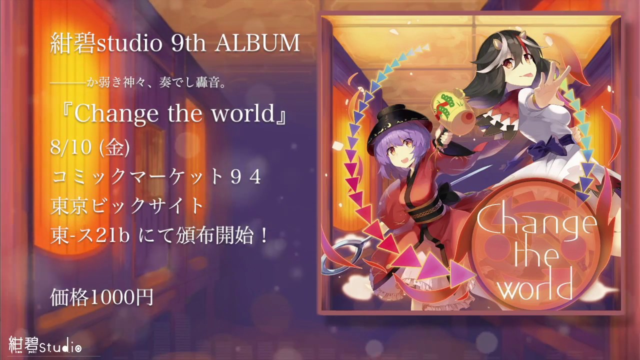 Change The World 紺碧studio Thbwiki 专业性的东方project维基百科 Tbsgroup