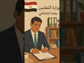 الايجار التمليكي من وزارة الاسكان الاجتماعي عقارات شقق إيجار قانون Shortvideo Share Viral 