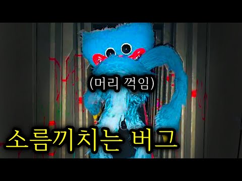 머리를 꺾이게 하는 버그라고!?