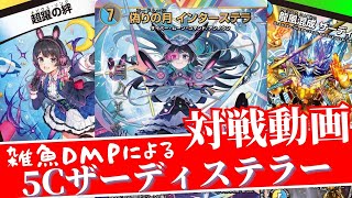 5cザーディクリカ　5cインターステラ 5Cザーディクリカ デッキ インターステラ採用 - メルカリ