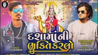 DASHAMA new timli…|| Dashama Ni Bhakti Karlo VK Bhuriya 2023 Rahul Bhuriya
