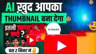 Now you make thumbnail by AI 🤖