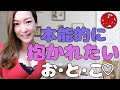 本能的に抱かれたい男の特徴