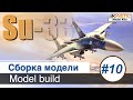 Самолет Су-33  Kinetic, масштаб 1/48 / Шасси, вооружение, финальная сборка / Часть 10