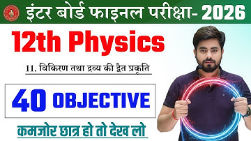 Class 12th Physics Chapter 11 Objective Question || Physics Class 12th Vvi Objective Question 2026