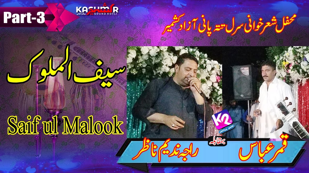 Raja Nadeem Nazar vs Qamar Abbas - Saif ul Malook | Tattapani Sarl Program | Part-3