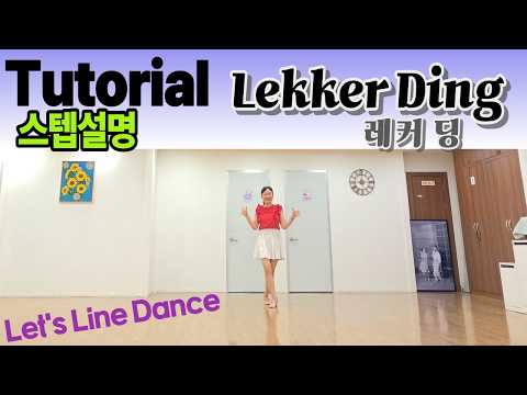 Tutorial / Lekker Ding Step Explanation / Lekker Ding Line Dance / Beginner / Jewel Line Dance Ko...