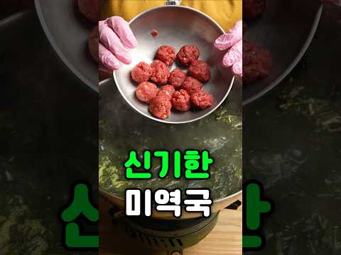 단 10분, 1시간 끓인 맛 내는 할매표 <strong>미역국</strong> 꿀팁