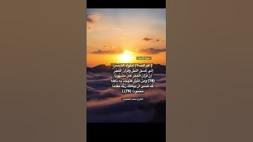 {أقم الصلاة لدلوك الشمس إلى غسق الليل..} #quran #قرآن #محمد_اللحيدان #تلاوات #آيات #islam #الإسراء