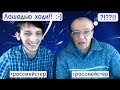 Шахматы ♘ Гроссмейстер, лошадью ходи!! 🎤 мг Сергей Шипов, мг Григорий Опарин