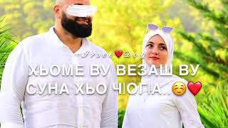 Х1усам -да(словаш декъал веш)