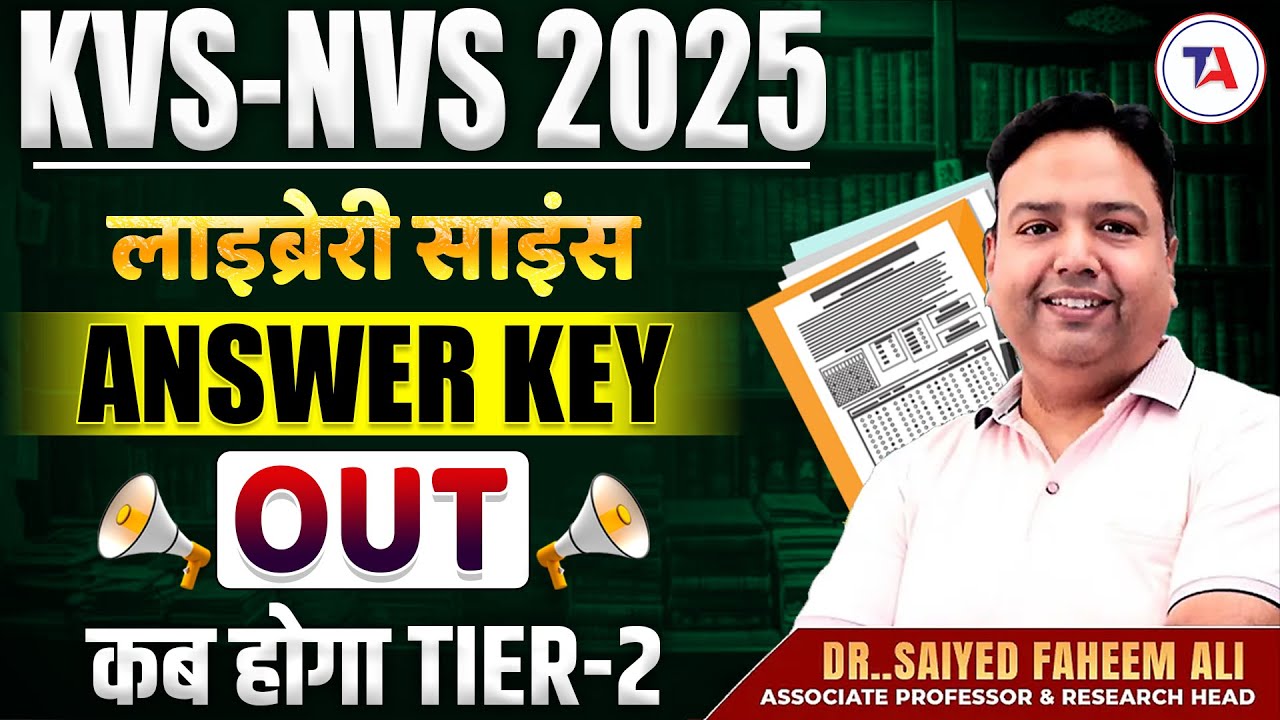 KVS NVS Library Science Answer Key 2025 Out | Expected Cutoff 🤔कब होगा Tier 2 Exam?