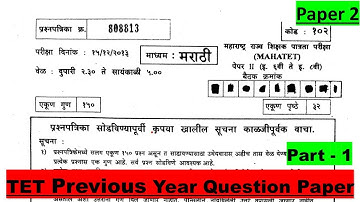 Maha TET Previous question paper with answer key Paper-02 | शिक्षक पात्रता परीक्षा 2013 पेपर-02