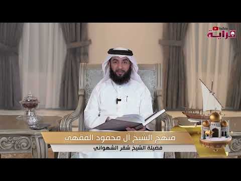 منهج الشيخ عبدالله بن زيد آل محمود الفقهي