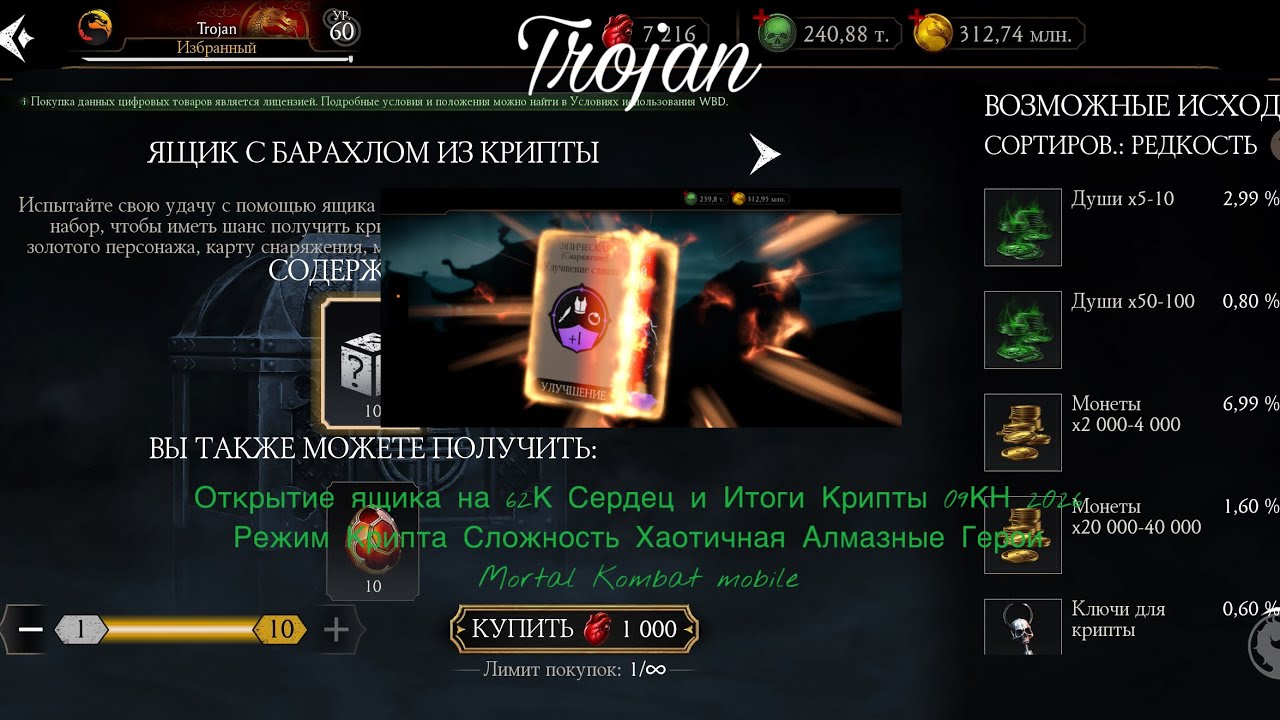 Открытие ящика на 62К Сердец и Итоги Крипты 09КН 2026|Режим Крипта Сложность Хаотичная Алм Герои|MKM