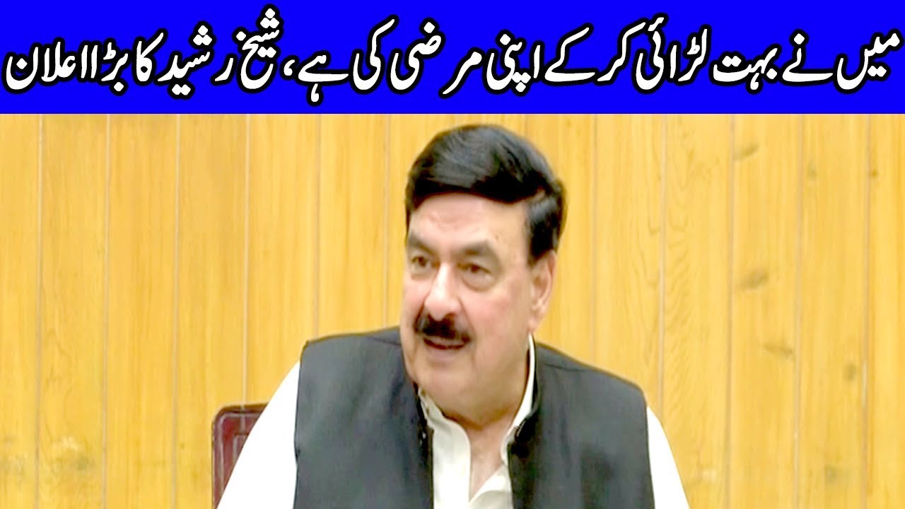22 june 2019 sports events Sheikh Rasheed Press Conference Today | 22 June 2019 | Dunya News
