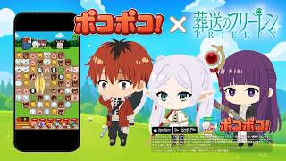【LINE ポコポコ】 TVアニメ『葬送のフリーレン』コラボ開催中！ screenshot 2