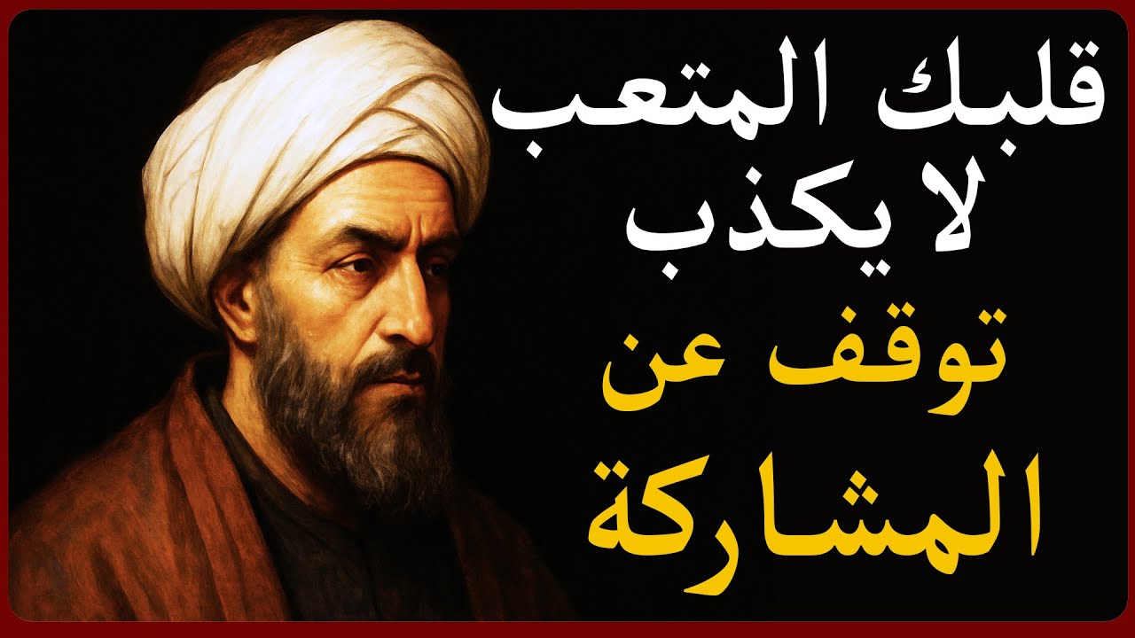 لا تخبر أحداً بهذا السر! الغزالي يكشف لماذا روحك المتعبة تصرخ طالبة الصمت