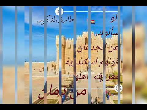 اسكندريه غناء حنان ماضي