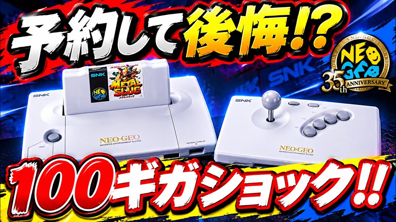 NEOGEO] I messed up with my NEOGEO AES+ pre-order!? I can