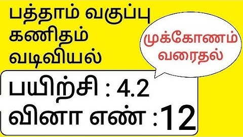 10th Maths Tamil Medium Chapter 4 Geometry Exercise 4.2 Sum 12