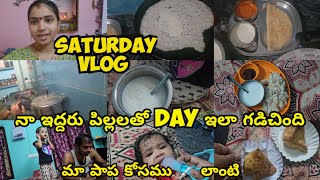 Saturday vlog || ఇద్దరు పిల్లలతో నా day ఇలా గడిచింది || పాప కోసము ఈ 💉 order పెట్టాము||