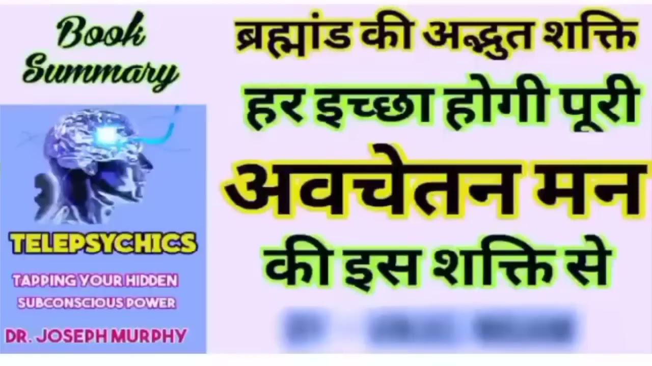 Telepsychics माइंड की अमेजिंग और पावरफुल शक्तियां Book Summary Telepsychics in Hindi