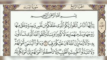 سورة النساء القارئ معتز الاقاءي