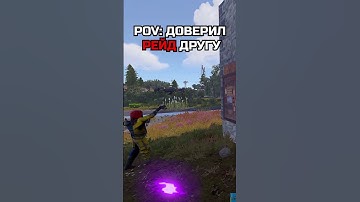 Доверил РЕЙД ДРУГУ в RUST / РАСТ @MAGICRUST  - сервера на любой вкус