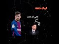اني لو موجود هذا كله ما يصير ميسي برشلونة ريال مدريد كرة القدم اشتراك Film 
