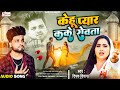 Deepakdeewana bhojpurisadsong kehu pyar kake rovata viralsong deepak deewana official