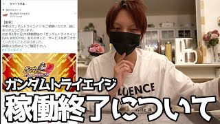 mqdefault.jpg ガンダムトライエイジ サービス終了 投稿者:ビルダー拓也