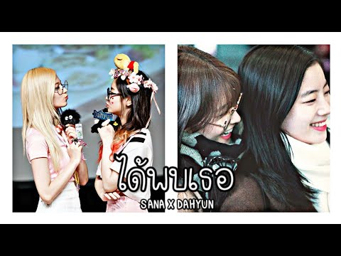 SAIDA-ได้พบเธอ [OPV] fanfiction #ขอบคุณนะ