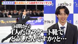 島田高志郎、新入社員として入社式でパフォーマンス！同期と交流も不思議がられる？　『木下グループ入社式』