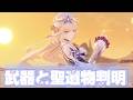 【#原神 】最強バッファーの可能性ありか？！【概要欄読んでね】