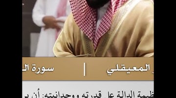 ومن اياته يريكم البرق خوفا وطمعا- تلاوة من سورة الروم - الشيخ د.مـاهر المعيقلي | 13 ربيع الثاني 1442