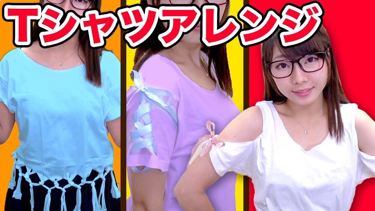 Diy Tシャツリメイク りぼん袖 編み上げ袖 フリンジの作り方 How To T Shirt Re Make Youtube