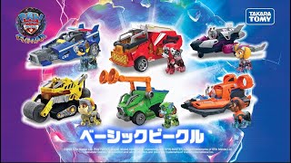 パウ・パトロール | パウ・パトロール ザ・マイティ・ムービー ベーシックビークルが登場！| Paw Patrol|おもちゃ