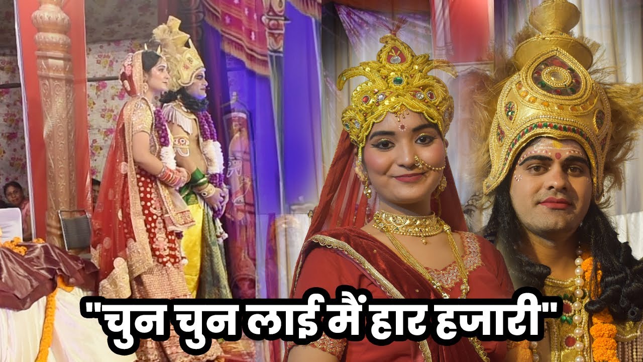 चुन चुन लाई मैं हार हजारी | रामलीला मंचन | Ramayan Bhajan | Rajnish Musical Studio