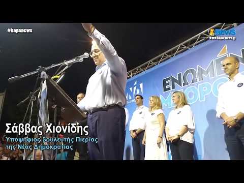 Kapa-News: Η ομιλία