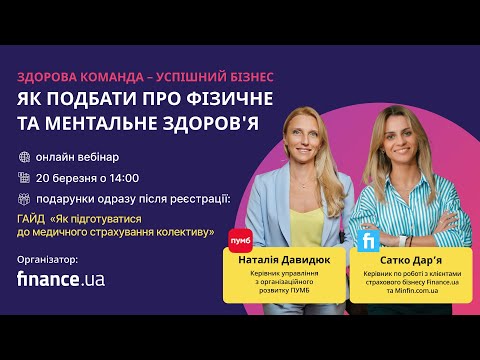 Здорова команда —